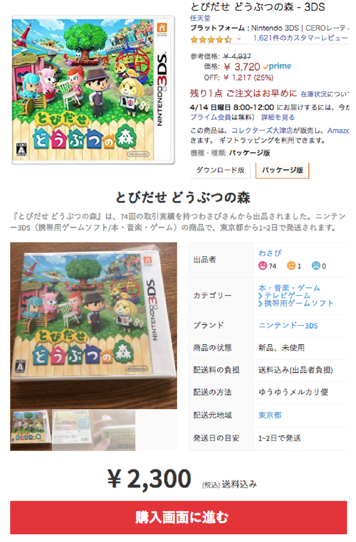 電脳せどり メルカリアラートツール利益商品 3ds