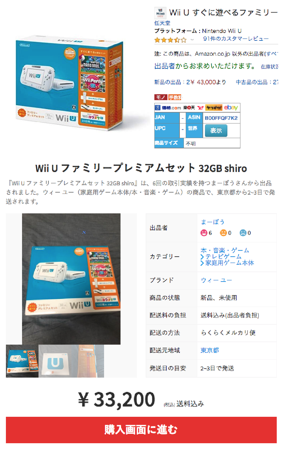 電脳せどり 利益商品 Wii U